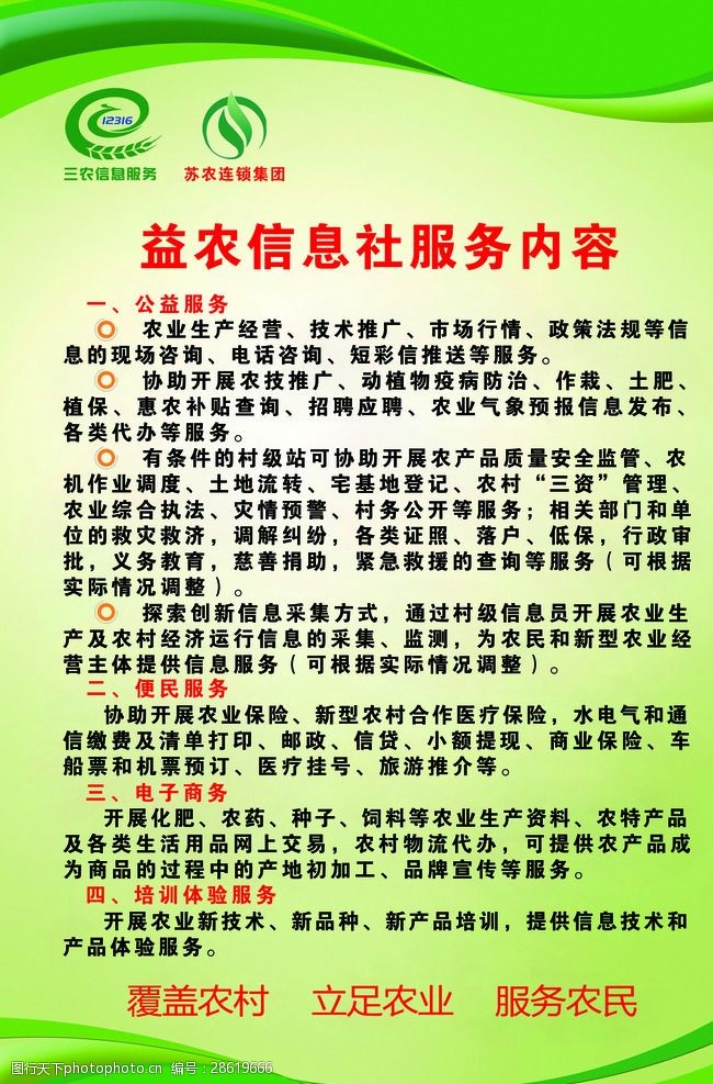 益農信息社 連接城鄉，助力鄉村振興的智慧橋梁