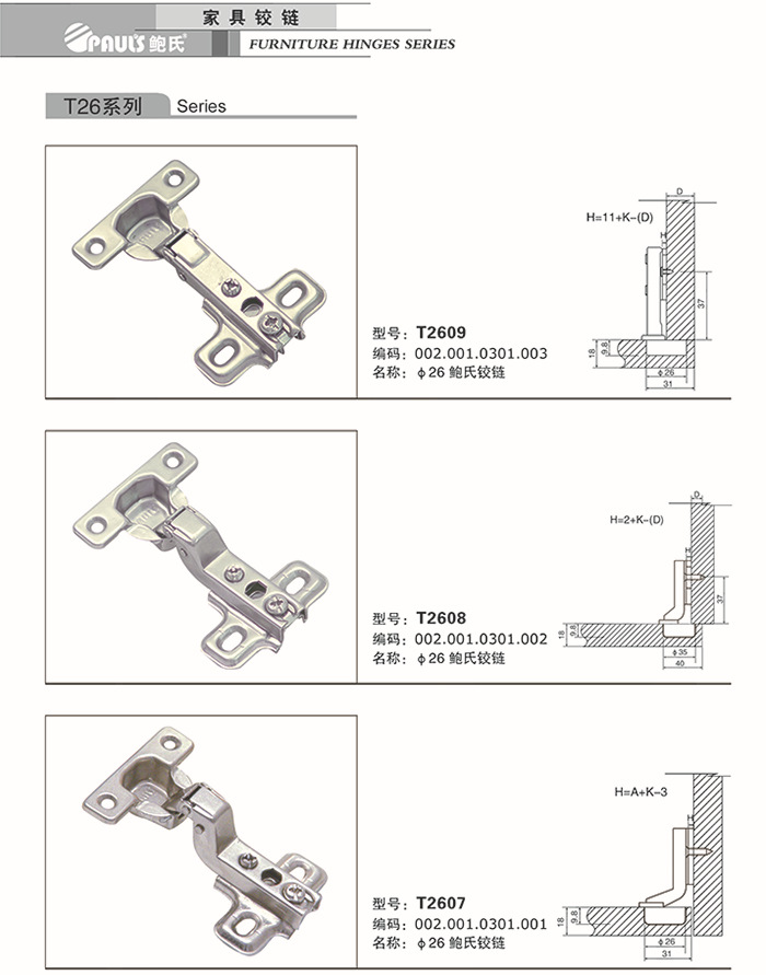 【鮑氏五金配件 家具鉸鏈 T29系列 鉸鏈】價格,廠家,圖片,合頁、鉸鏈,哈爾濱鮑氏家居五金飾材-
